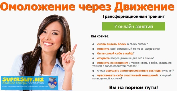 [Елена Бахтина] Омоложение через движение (2019)_0.jpg